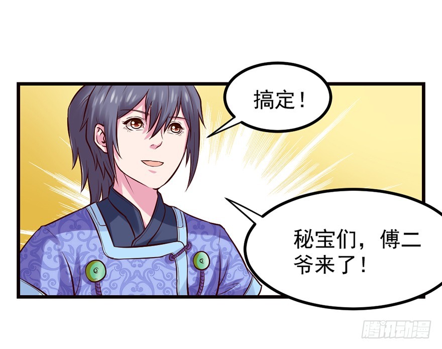 这是藏宝地？-第34话