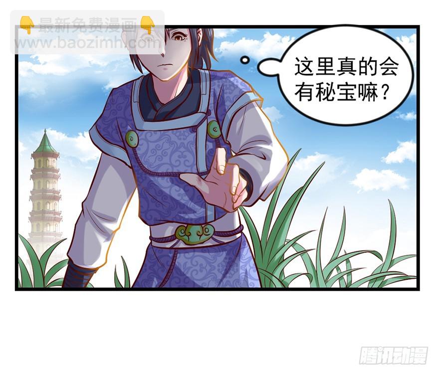 这是藏宝地？-第34话