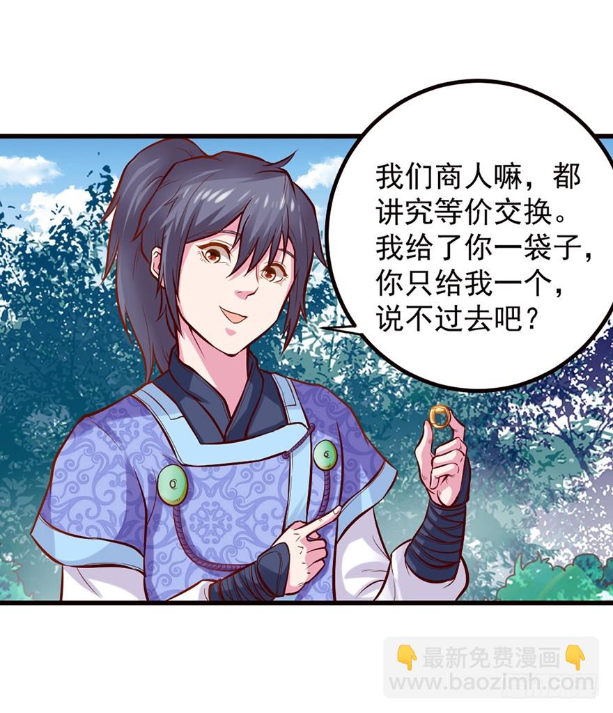 这是藏宝地？-第34话