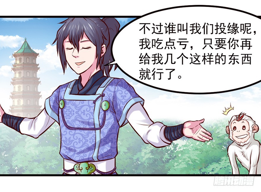 这是藏宝地？-第34话