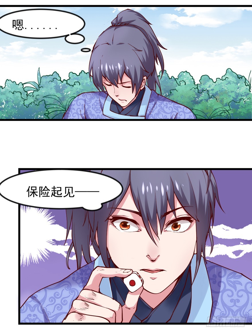 传音骰子-第44话