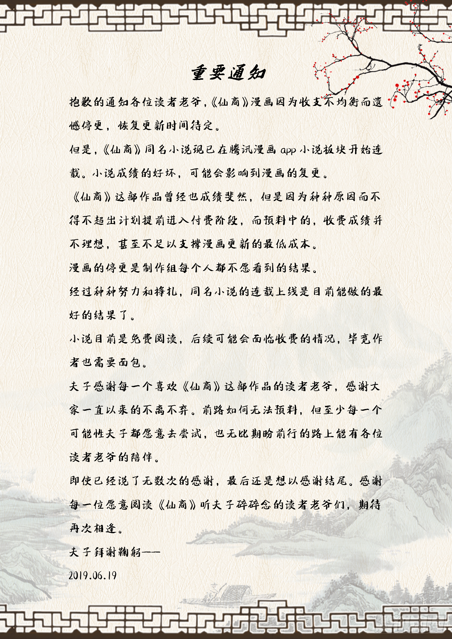 重要公告，请务必阅读（更新）-第42话