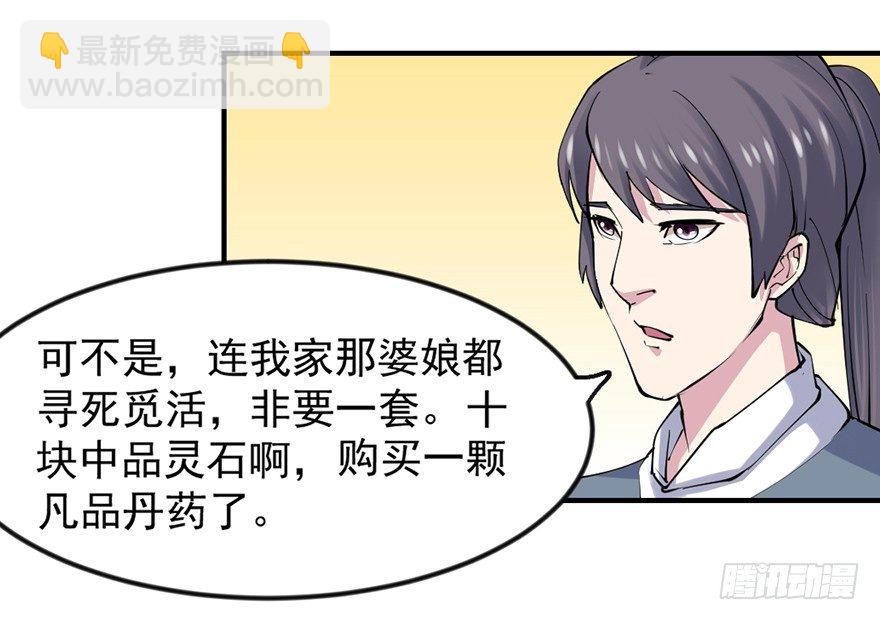 买买买，别控制！(1/2)-第6话