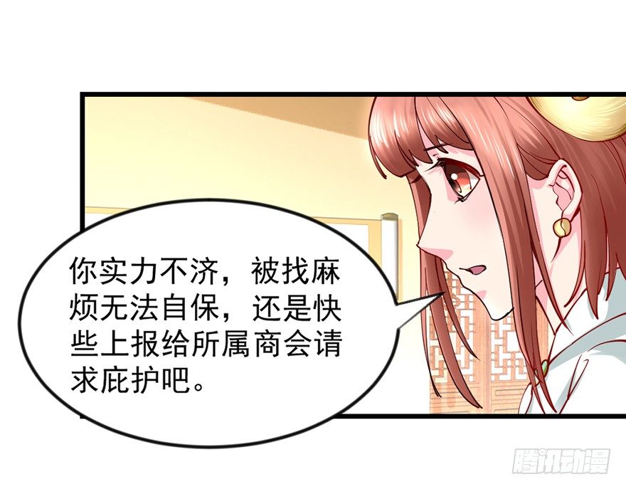 仙商 - 美女救英雄(1/2) - 3