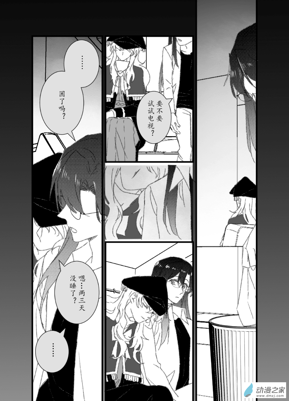 線上的勇者 - 02 - 1