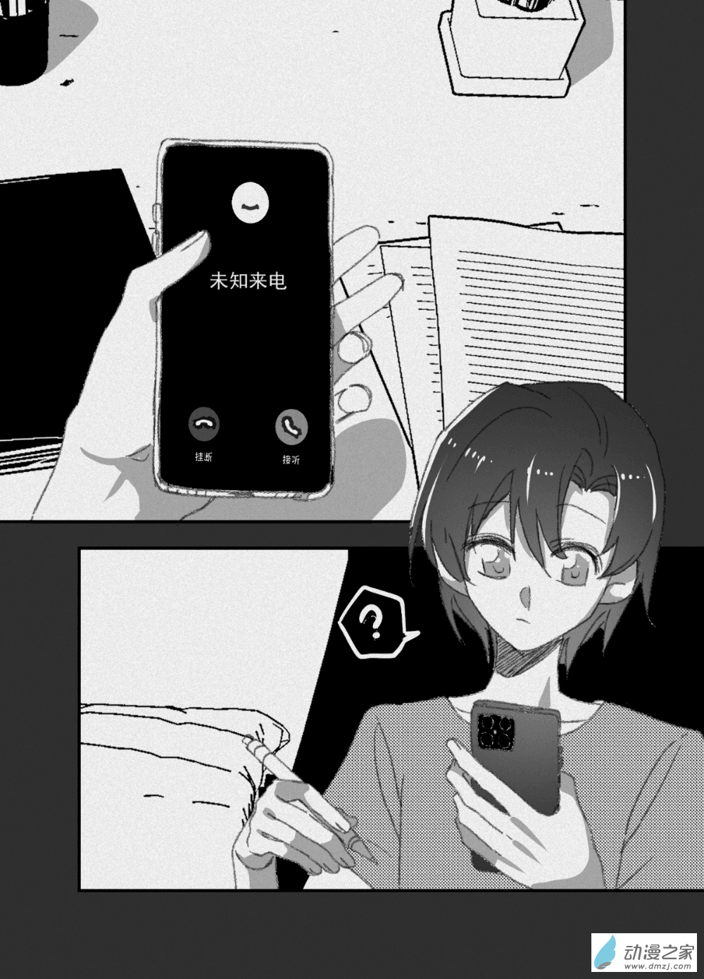 線上的勇者 - 02 - 3