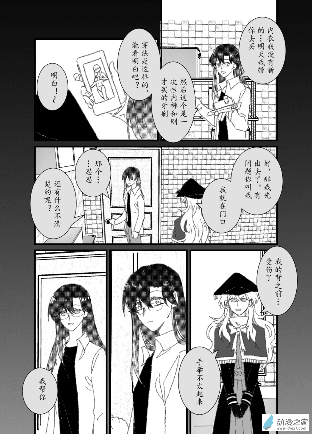 線上的勇者 - 02 - 3