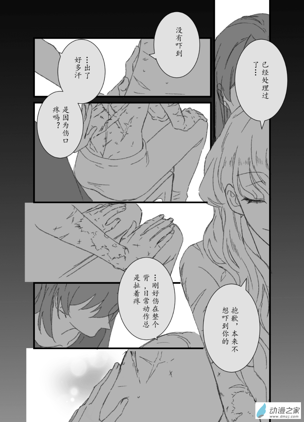 線上的勇者 - 02 - 2