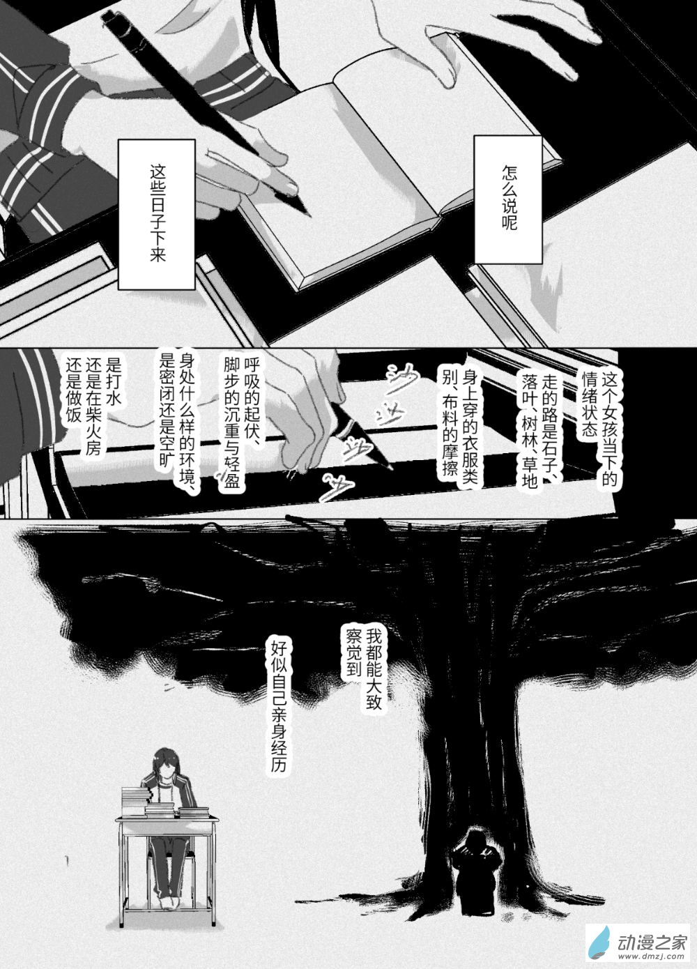 線上的勇者 - 04 - 1