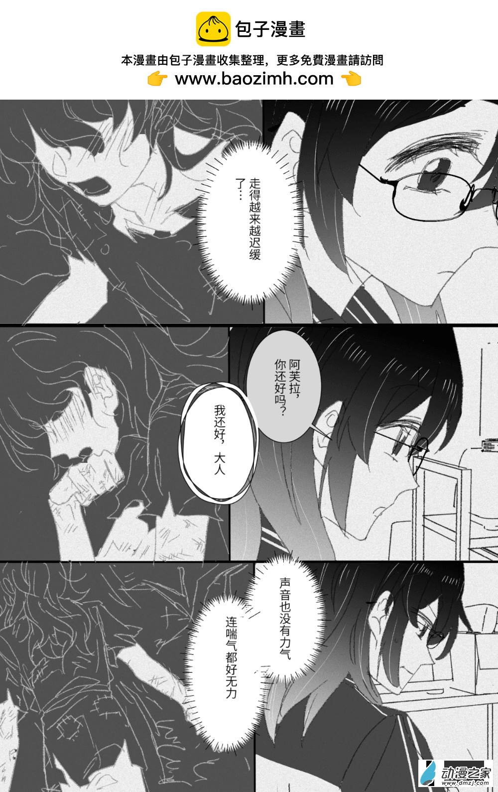 線上的勇者 - 06 - 2