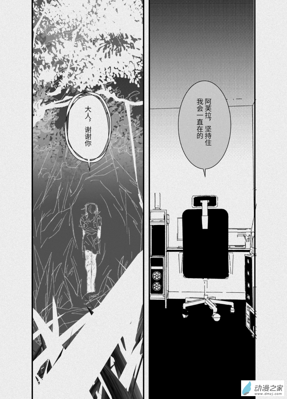 線上的勇者 - 06 - 3