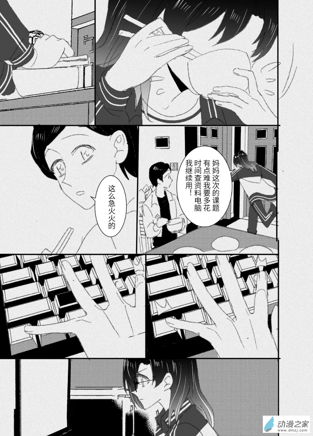 線上的勇者 - 06 - 4