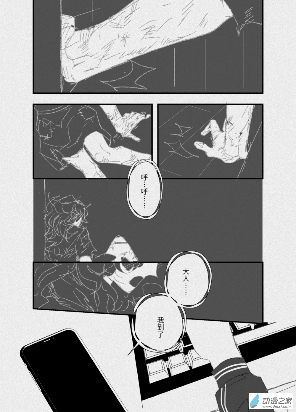 線上的勇者 - 06 - 1