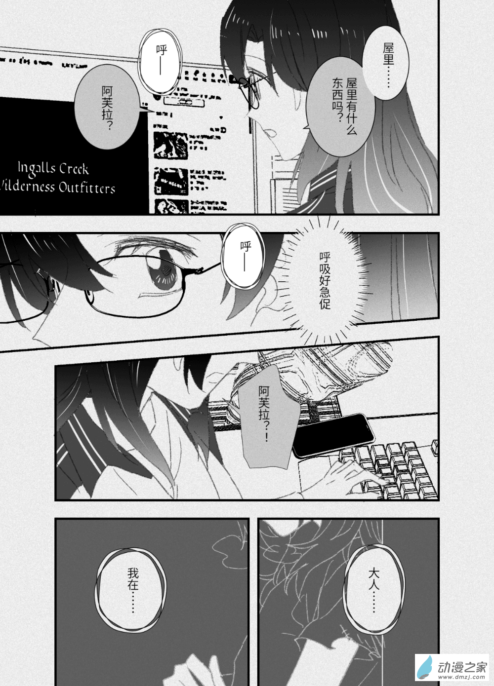 線上的勇者 - 06 - 2