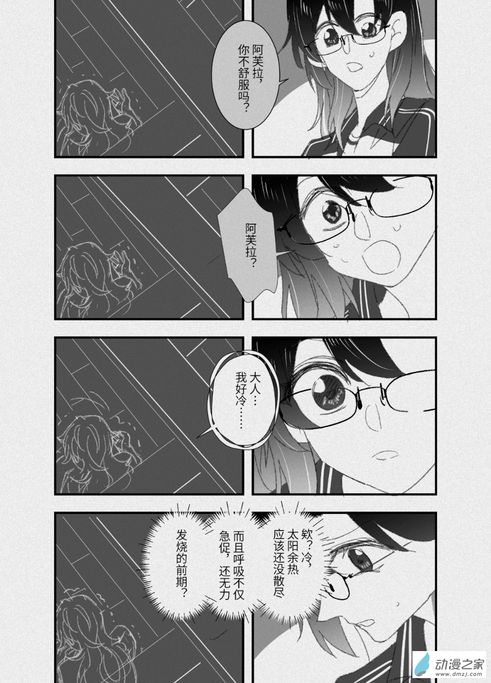線上的勇者 - 06 - 3