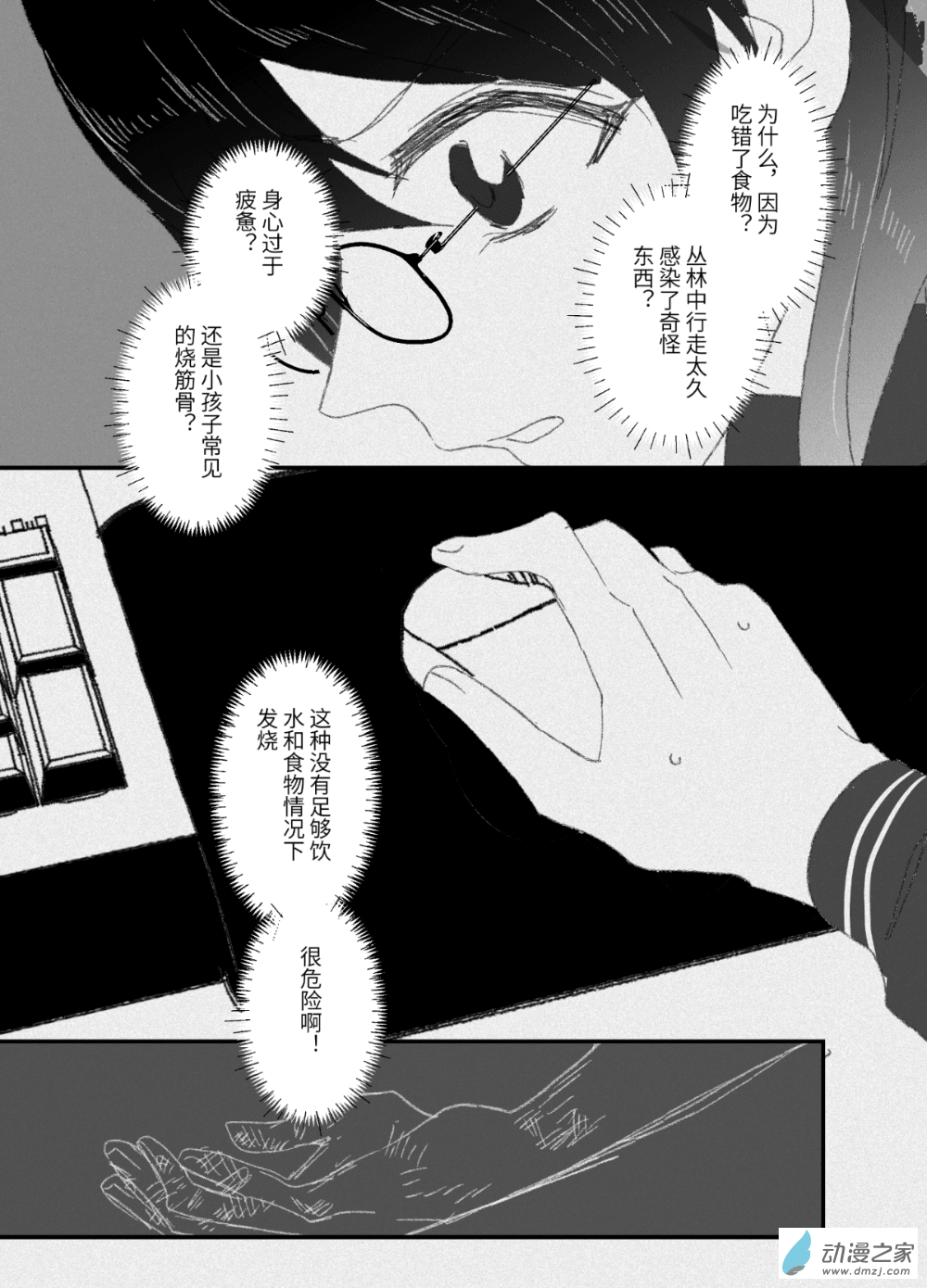 線上的勇者 - 06 - 4