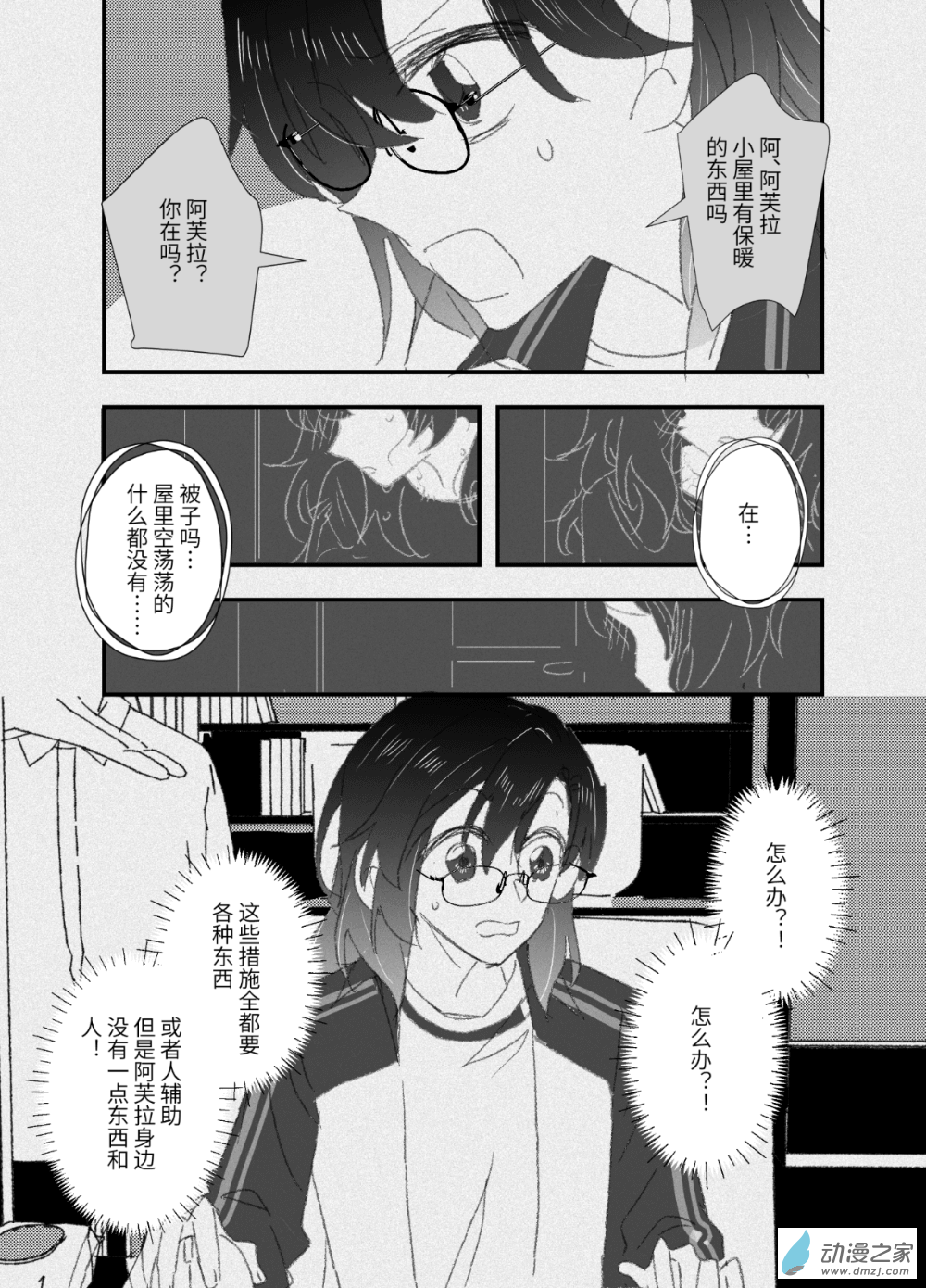 線上的勇者 - 06 - 1