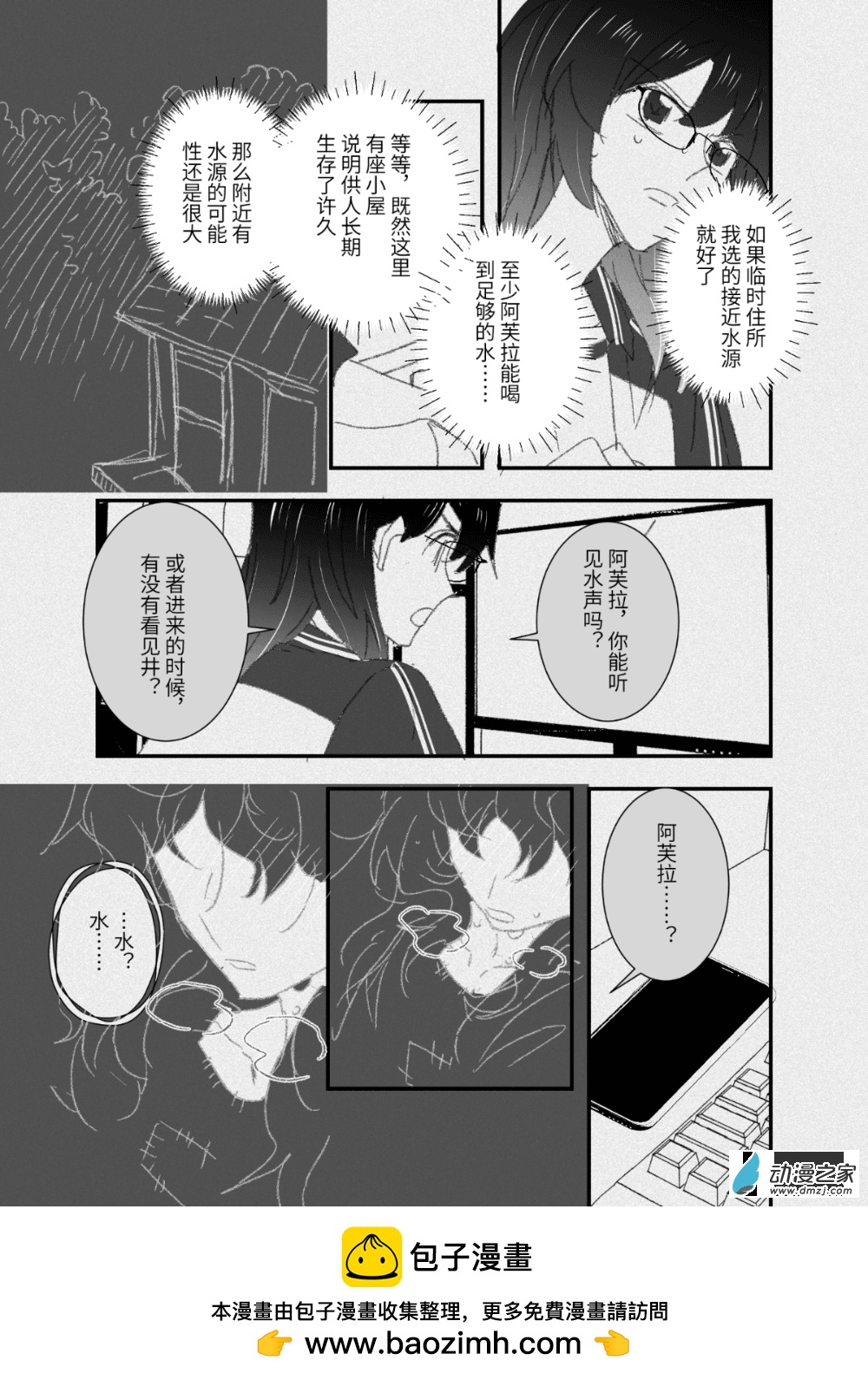 線上的勇者 - 06 - 2