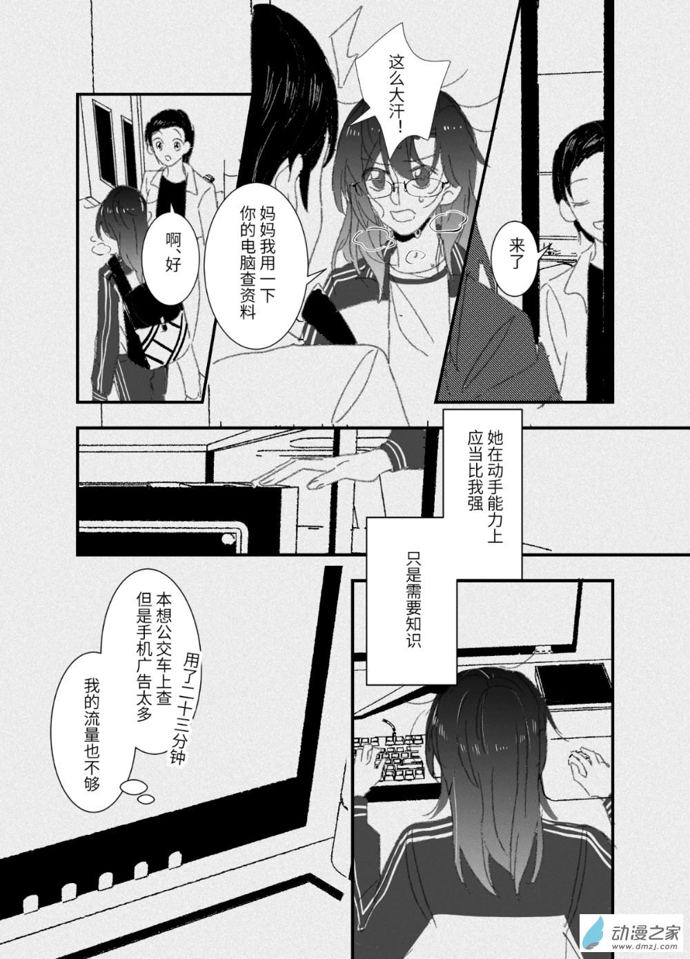 線上的勇者 - 06 - 3