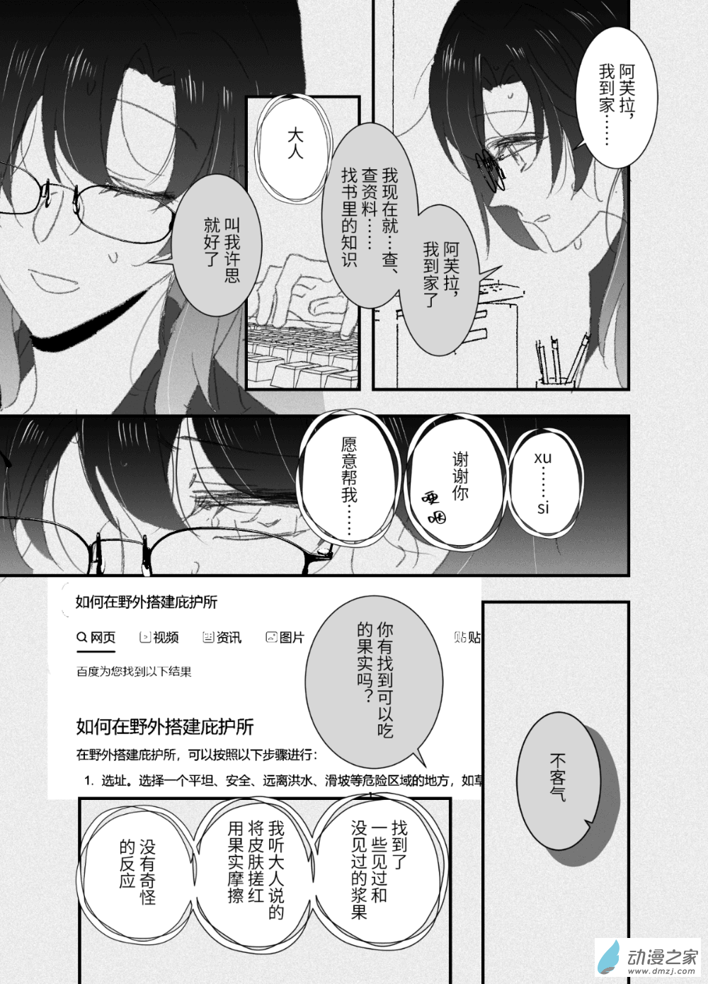 線上的勇者 - 06 - 4