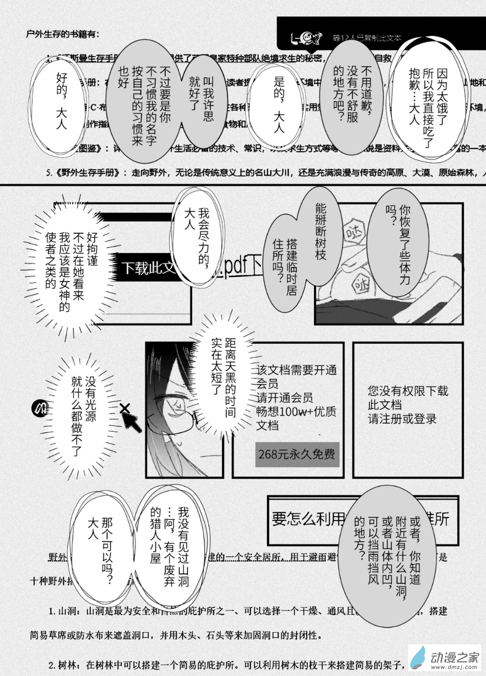 線上的勇者 - 06 - 1