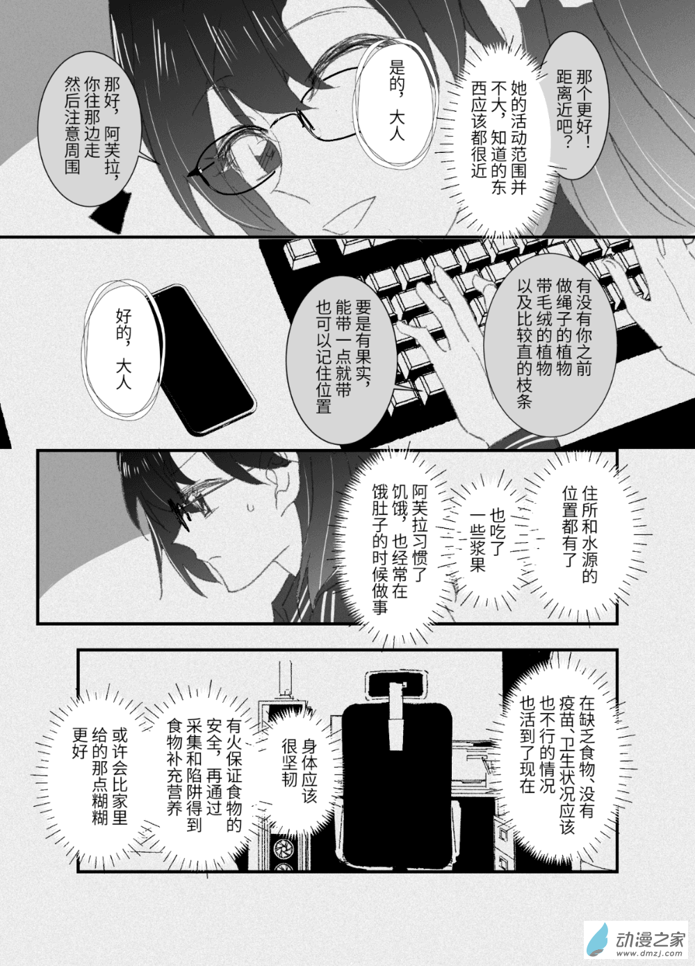 線上的勇者 - 06 - 2
