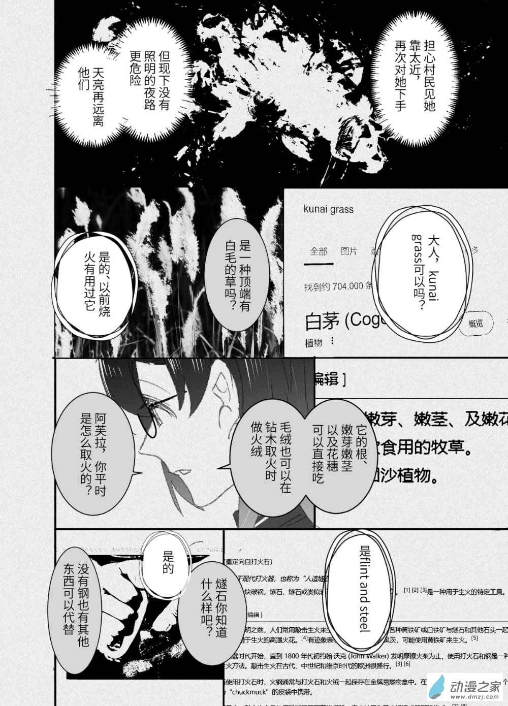 線上的勇者 - 06 - 3