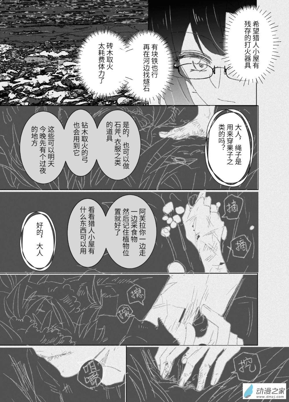 線上的勇者 - 06 - 4