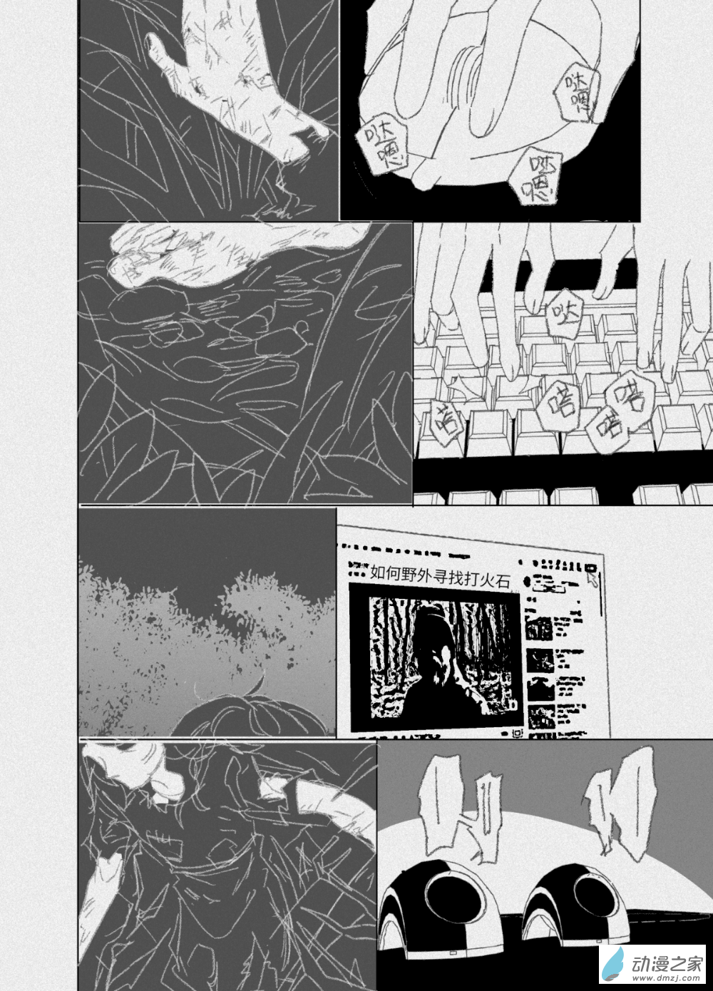線上的勇者 - 06 - 1