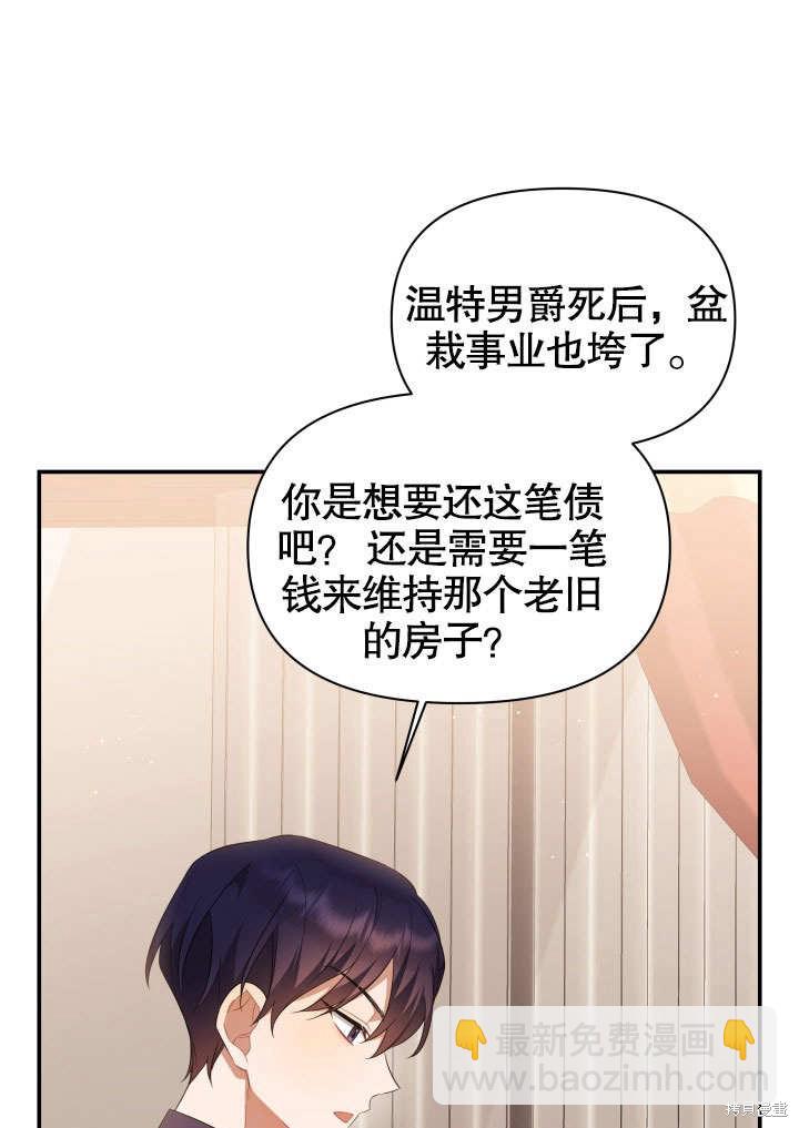 獻上你死亡的時間 - 第4話(1/2) - 5
