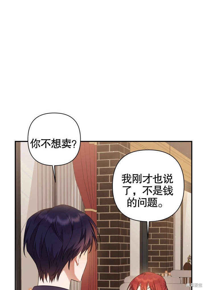 獻上你死亡的時間 - 第4話(1/2) - 8