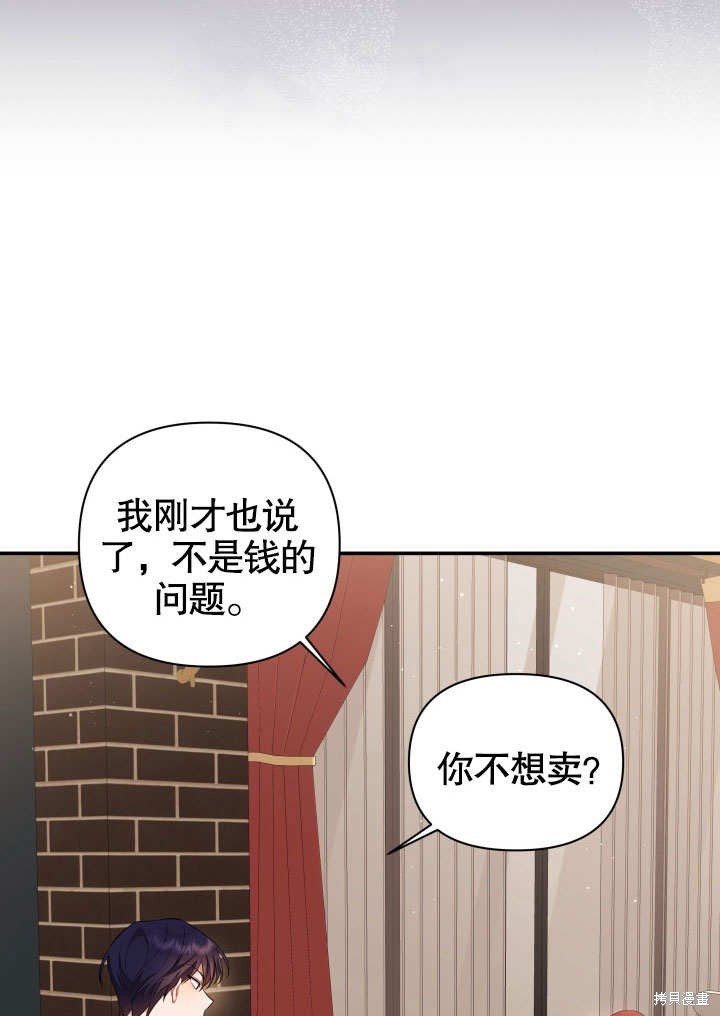 獻上你死亡的時間 - 第4話(1/2) - 7