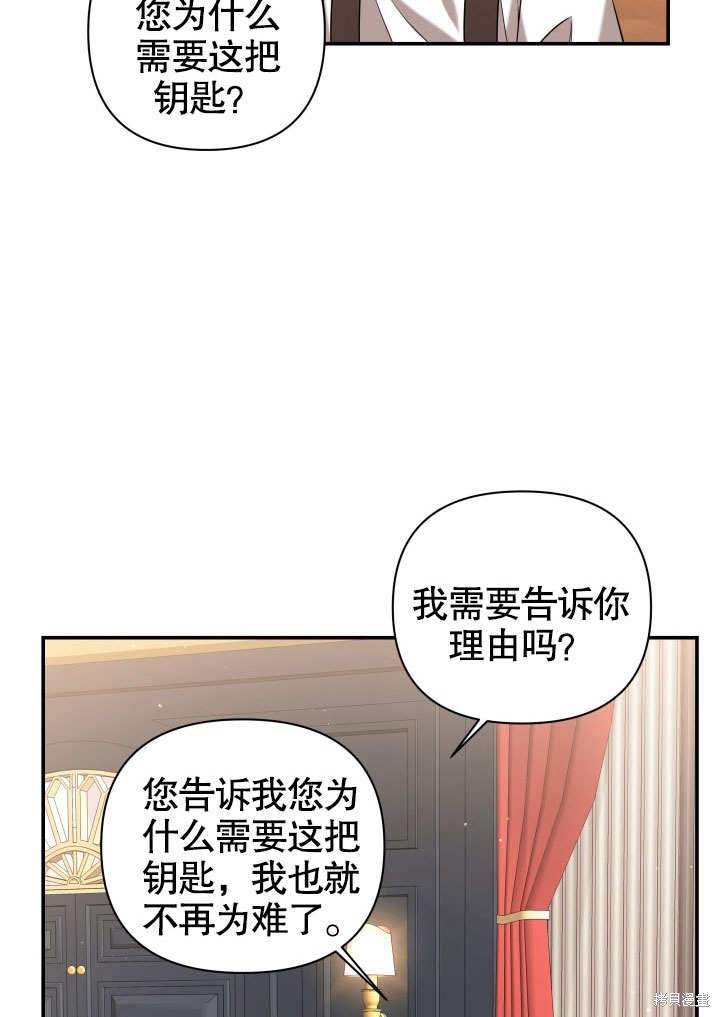 獻上你死亡的時間 - 第4話(1/2) - 6