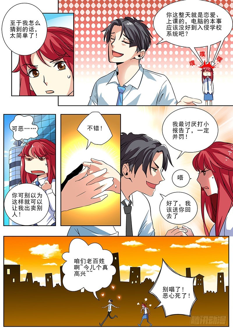 12 另有其人（下）-第12话