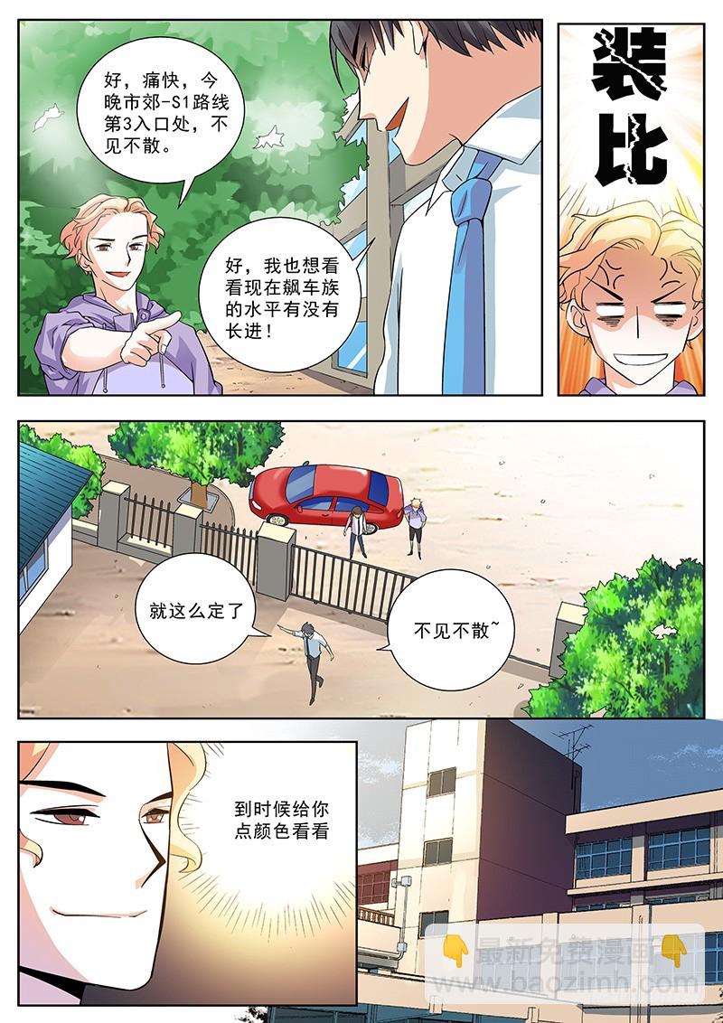 14 找茬（下）-第14话