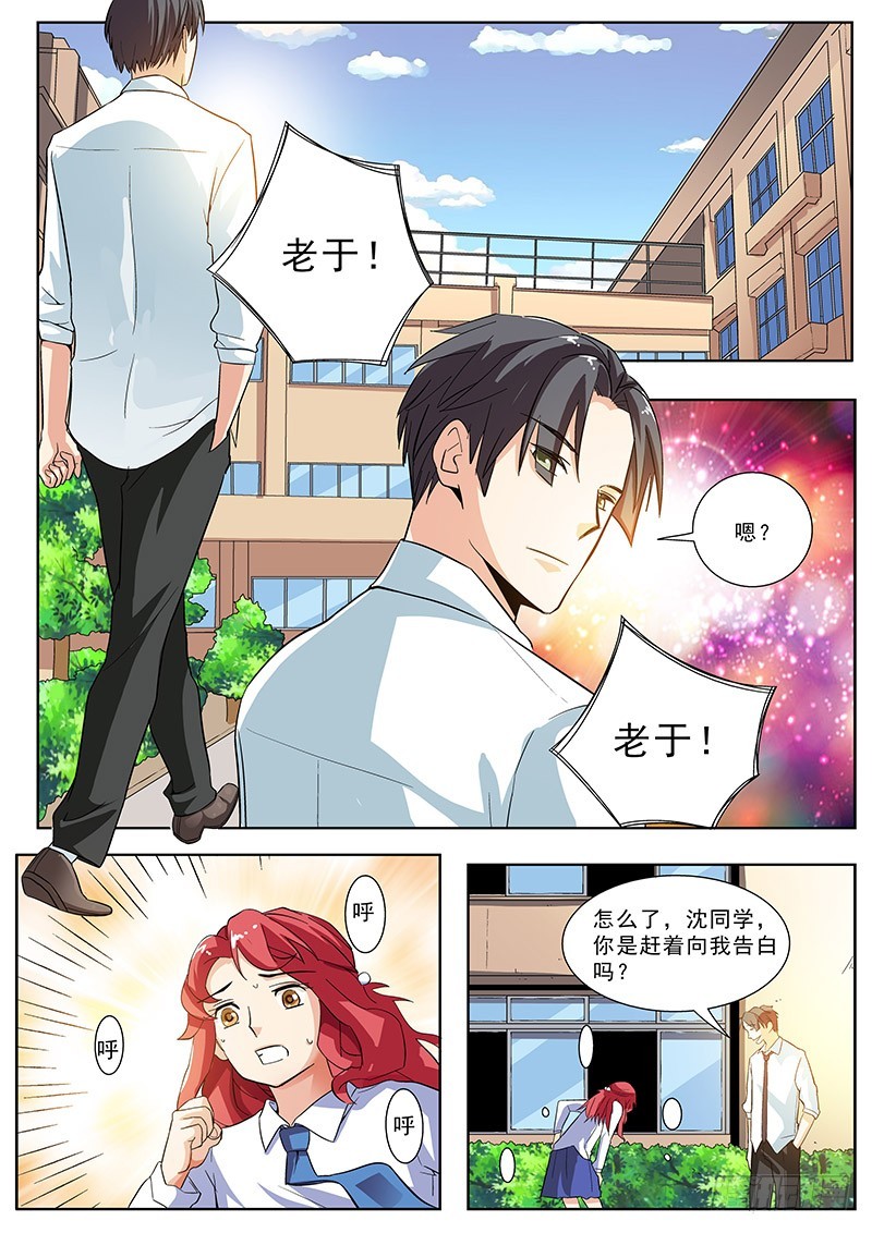 14 找茬（下）-第14话