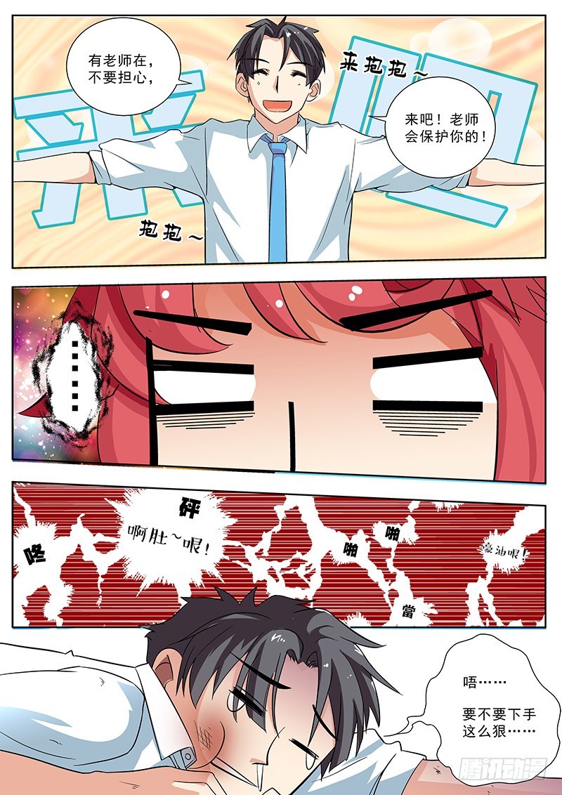 14 找茬（下）-第14话