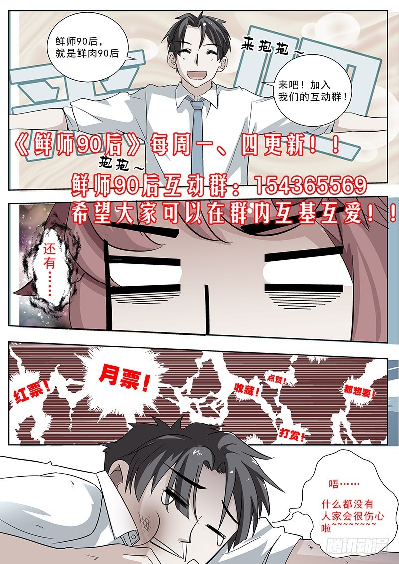 14 找茬（下）-第14话