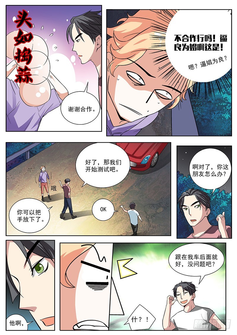 18 倒是&hellip;&hellip;停下来了&hellip;&hellip;（下）-第18话