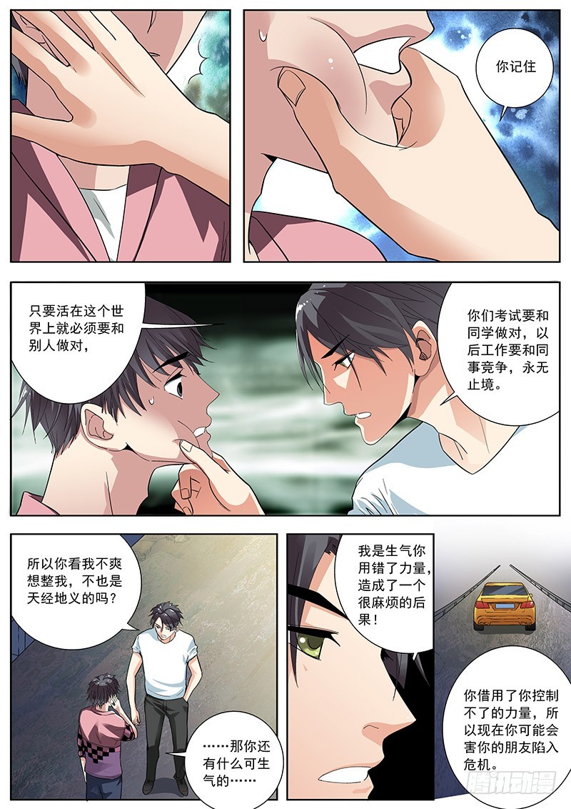 20 错哪了？（下）-第20话