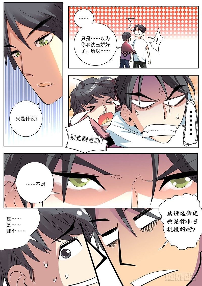 20 错哪了？（下）-第20话