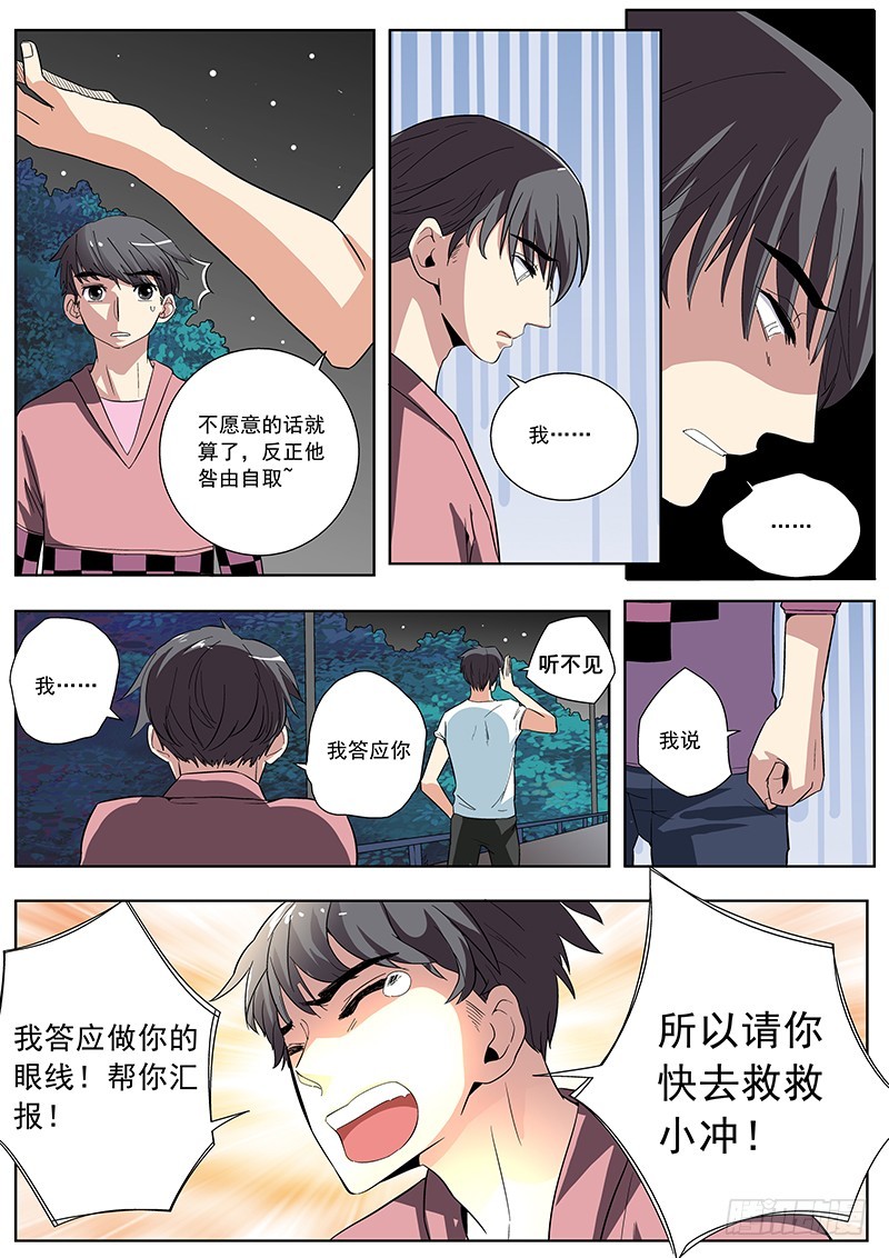 20 错哪了？（下）-第20话