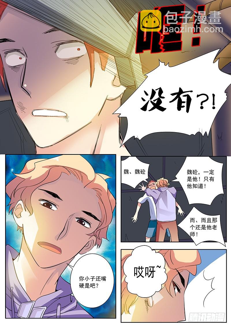 20 错哪了？（下）-第20话