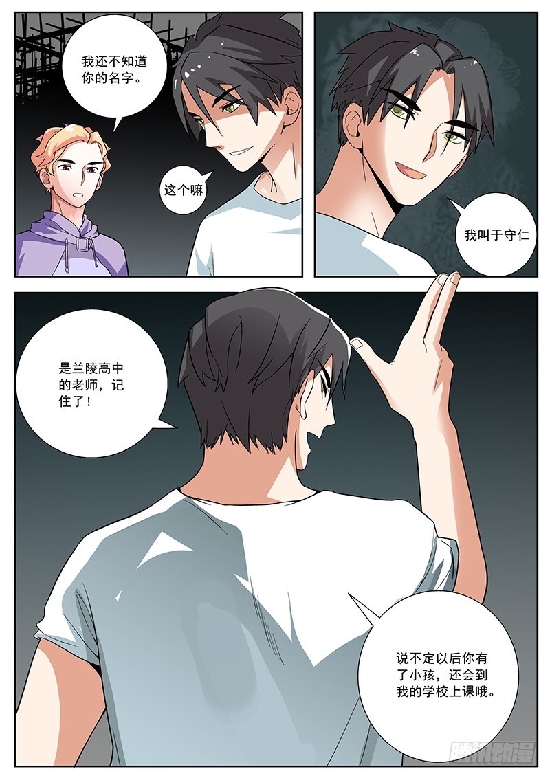 22 记住你今天的话！（下）-第22话