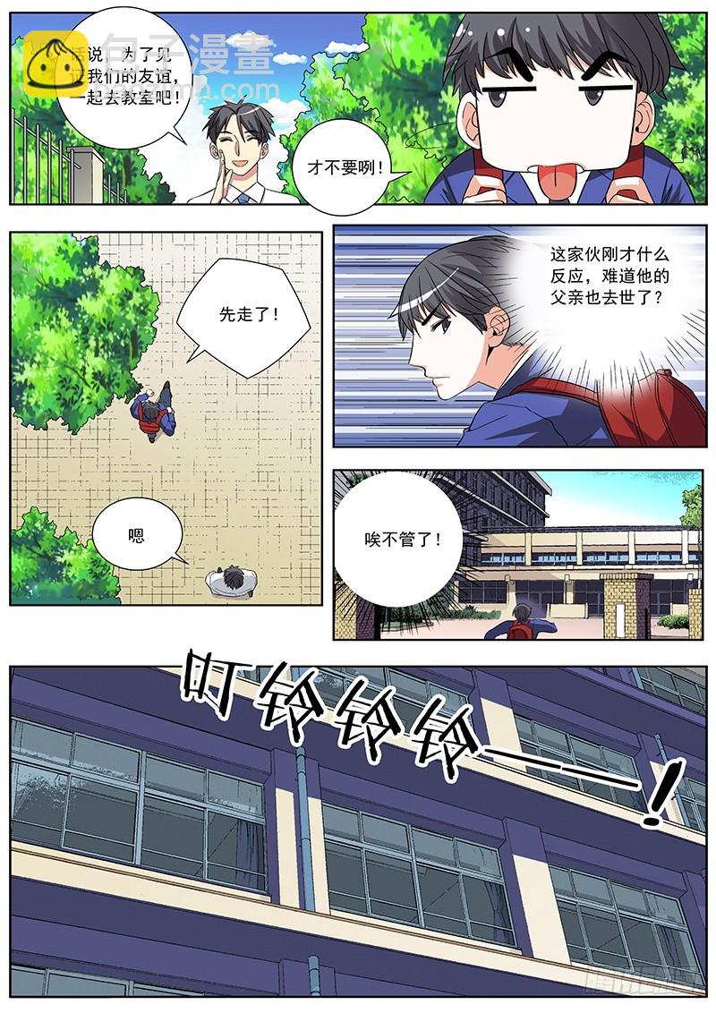 26 第一眼线-第26话