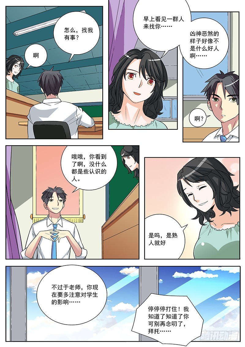 26 第一眼线-第26话