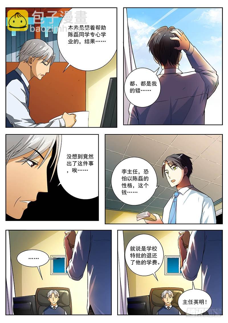 34 那有什么关系-第34话