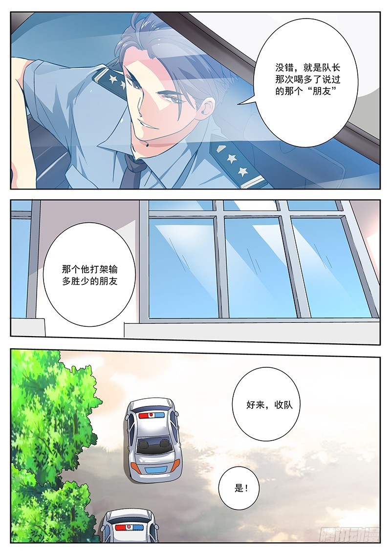 50 队长那个朋友-第50话