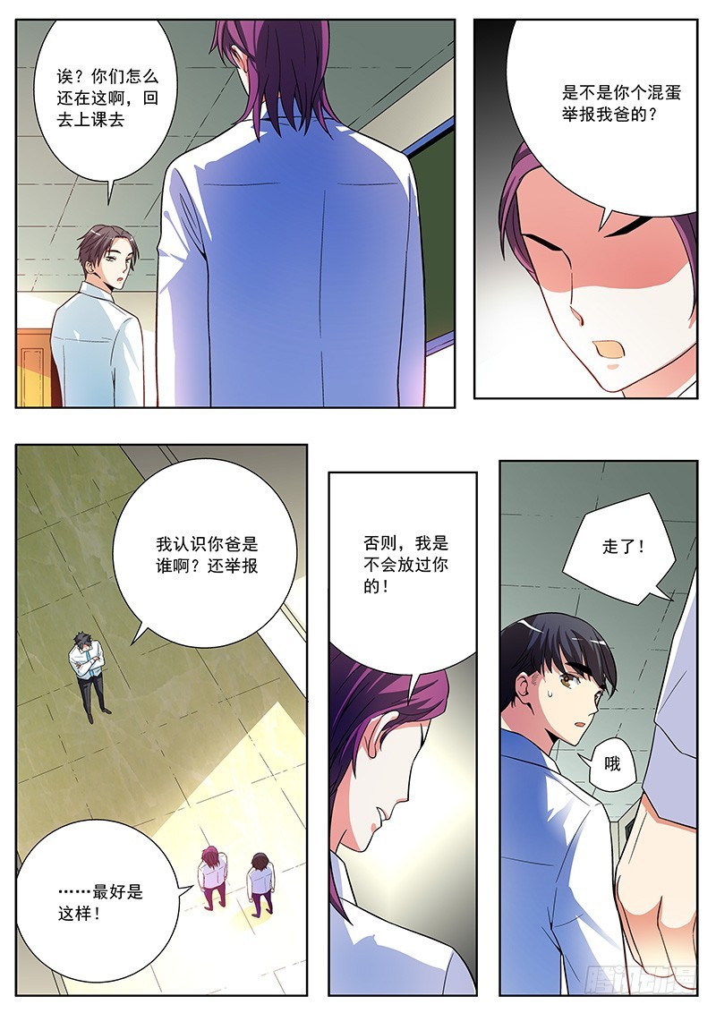 50 队长那个朋友-第50话