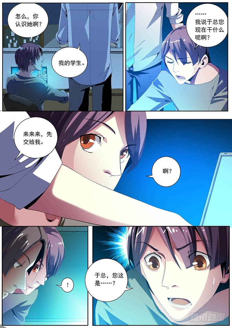 06 艳照风波-第6话